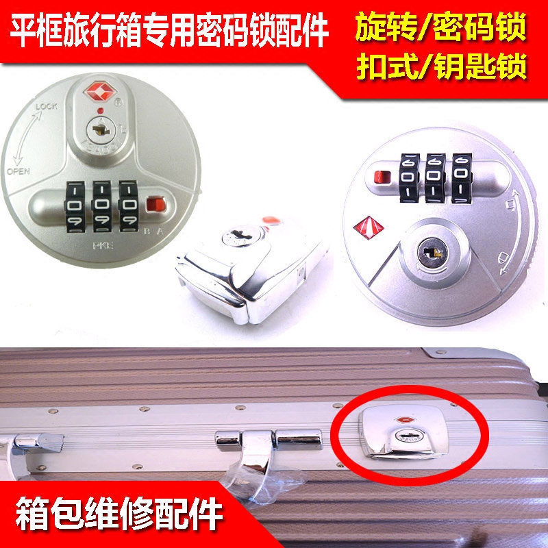 拉杆箱配件密码锁扣行李箱海关锁旋转锁皮箱锁铝框旅行箱箱维修店