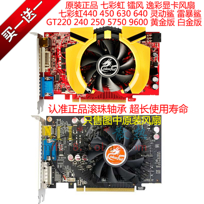 包邮七彩虹灵动鲨雷暴显卡风扇