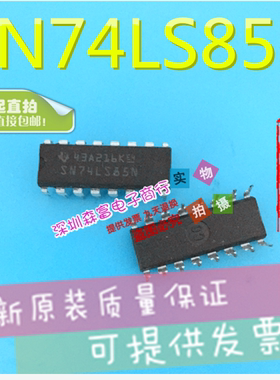 全新原装正品 SN74LS85N HD74LS85P 直插DIP-16 幅值比较器芯片