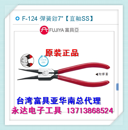 Taiwan imported original F-124 FUJIYA spring pliers circlip 7 inches (SS for straight shaft) external card