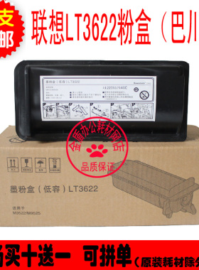 适用联想LT3622粉盒 M9525墨粉 巴川粉 联想M9522复印机碳粉