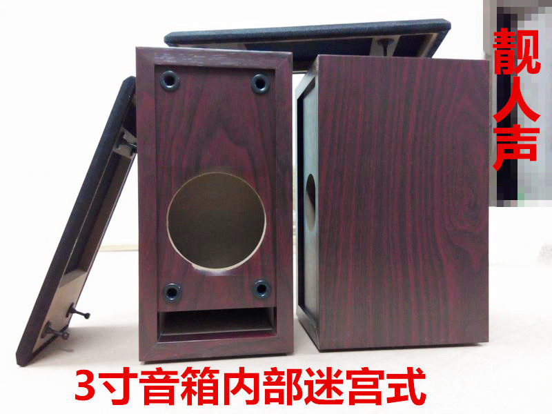 3寸贴纸木质迷宫音箱外壳  无源全频音箱空箱体 传输线式空音响