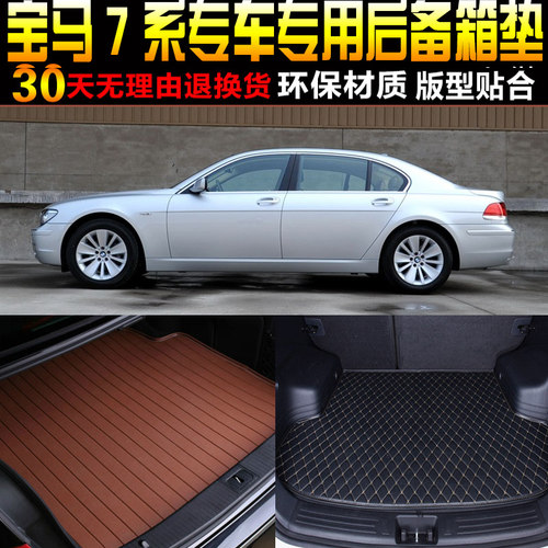 2002/03/04/05/06/07/08款宝马7系专用后备箱垫尾箱垫配件E65E66