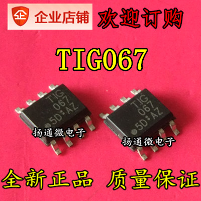 TIG067SS-TL-2W SOP8  TIG067 全新现货 可直拍