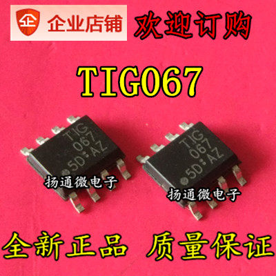 TIG067SS-TL-2W SOP8  TIG067 全新现货 可直拍