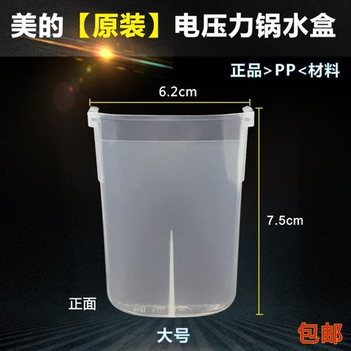 美的电压力锅储水杯接水盒MY-CD5026P/CD6026P PCD5026P PCD6026P