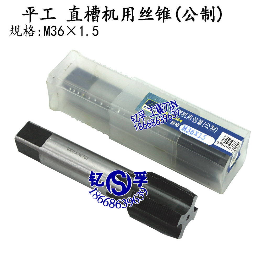 高速钢直槽机用丝锥平湖