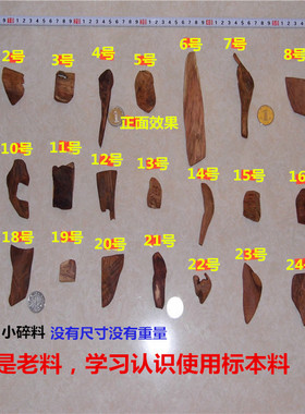 海南黄花梨木料学习小料每块单价20元按号码拍下【上】