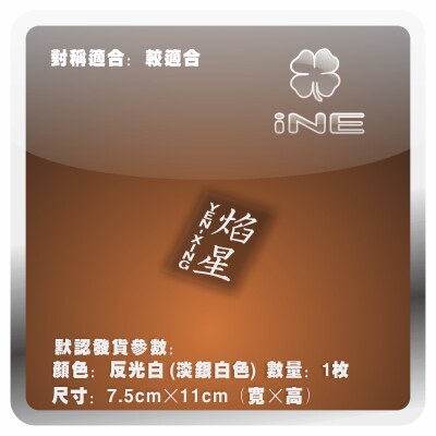 五星物语焰星绯帝电脑行李箱车贴图片