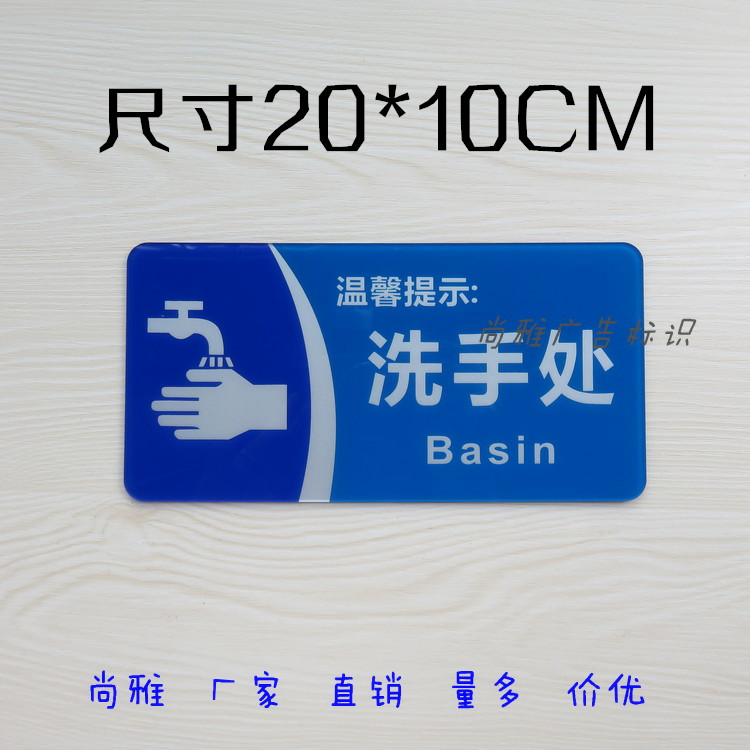 亚克力洗手间洗手台标识用水分类洗手处指示标贴自来水龙头提示牌