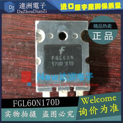 进口拆机件FGL60N170D 60N170D 60N170大功率微波炉专用 质量保证