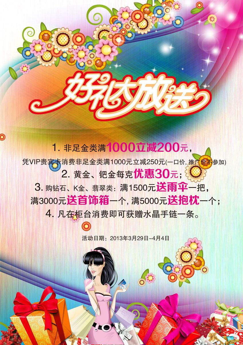 741海报印制展板写真喷绘贴纸378商场珠宝店促销活动海报