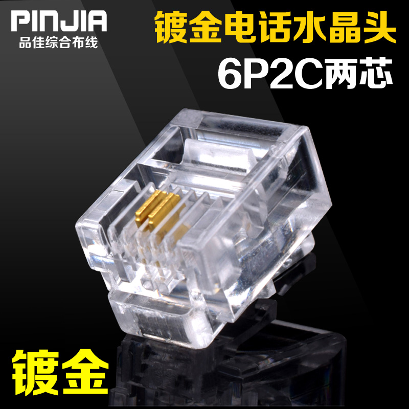 工程专用 15U镀金电话水晶头 两芯RJ11水晶头 6P2C镀金电话水晶头