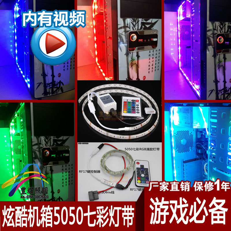 12v电脑机箱led灯带 5050七彩DIY渐变色摩托车无线遥控防水软灯条