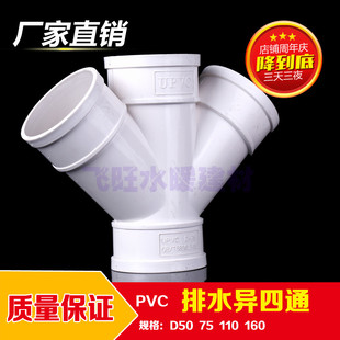 110 160 PVC排水管Y型45度斜四通下水管管件配件50 pvc雨水管