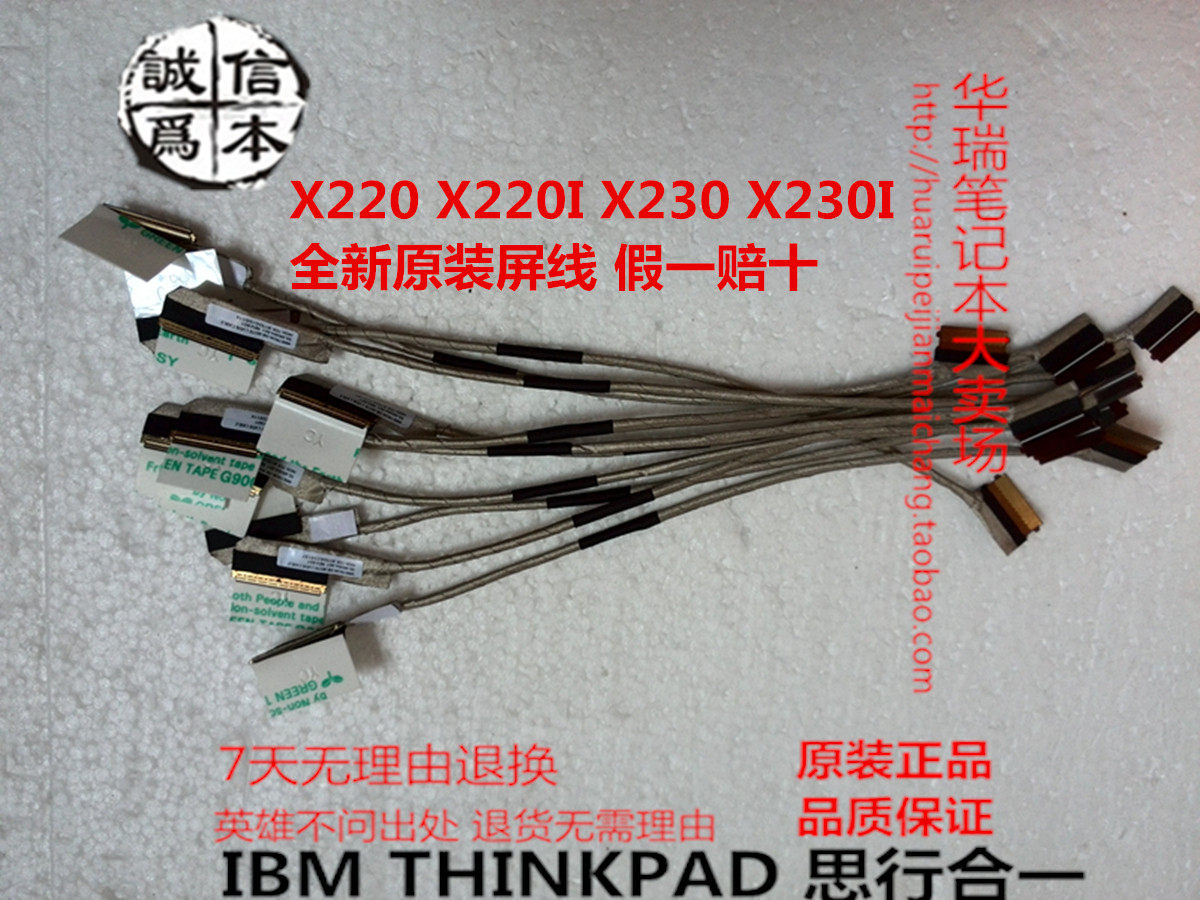 适用于Thinkpad 联想 X220 X220I X230 X230I 屏线 屏排线04W1679 - 实物图