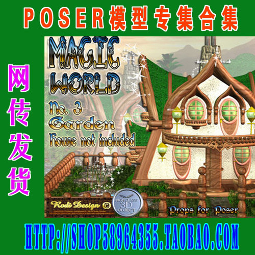 Poser模型场景——建筑Rodi Magic World(3M-178)