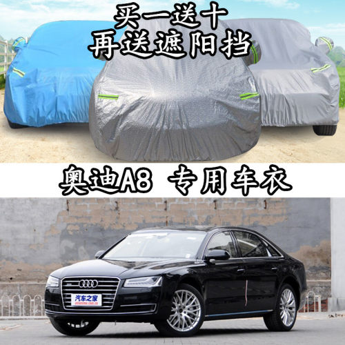奥迪进口防晒隔热汽车罩