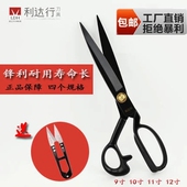 利达行服装 剪裁缝裁布大剪刀专业剪子9 12寸裁衣服裁剪家用裁缝剪