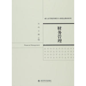 财务管理