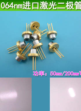 1064nm50mw2000mw进口激光二极管大功率半导体近红外LD镭射发光管