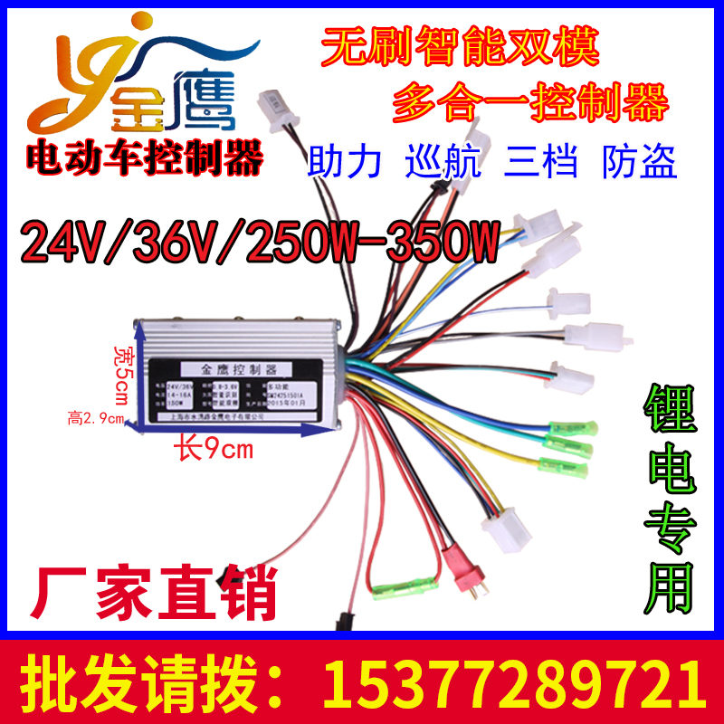 锂电电动车控制器 24V36V250W350 电动车改装配件 智能正弦波akm