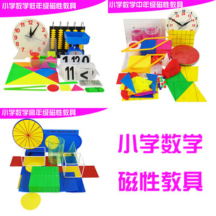 小学数学磁性教具 钟面容量单位容积敞口容器 正方体数字分数 低中高年级 圆面积圆周率圆柱圆锥体积比表面积