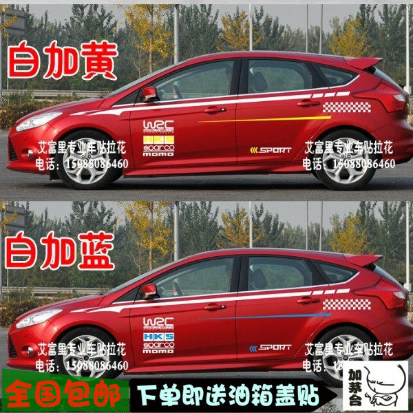 FKS经典福克斯车贴拉花车身贴纸