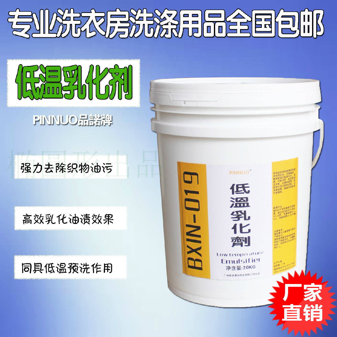 低温乳化剂20kg冷水乳化液常温洗涤去污剂洗衣房洗涤用品货运包邮,洗护清洁剂/卫生巾/纸/香薰,常规洗衣液,淘宝优惠券,粉丝福利购,淘宝优惠卷