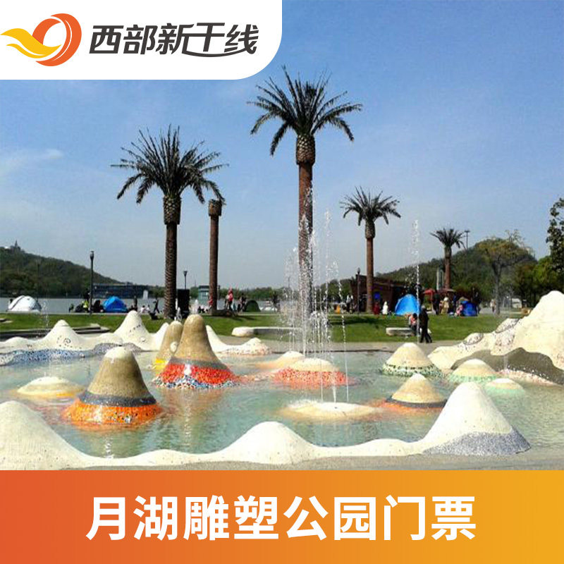 [月湖雕塑公园-大门票]上海 月湖雕塑公园 大门票