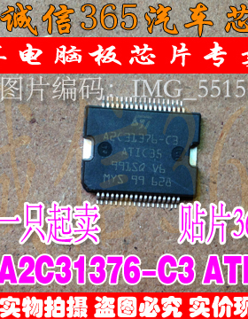 A2C31376-C3 ATIC35 诚信 汽车电脑板常用易损芯片IC 可直拍