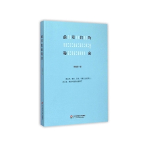 前辈们的秘密