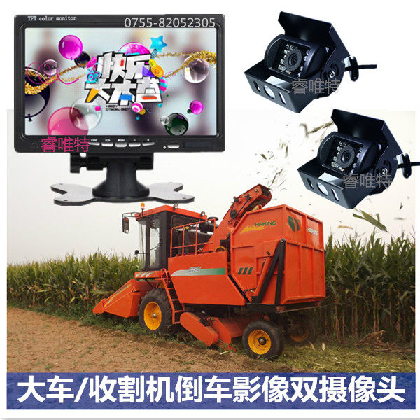 玉米小麦收割机倒车影像系统粮仓视频监控双摄像头12v24v高清7寸