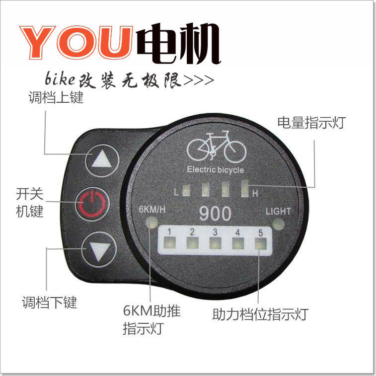 电动车液晶仪表36V 电动自行车仪表36V 电动车仪表改装仪表LED900