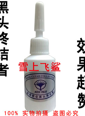 包邮正品金装生物15ml黑头导出液