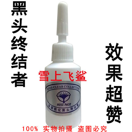 包邮正品韩琪蕊蕾SKTEH金装生物软化黑头导出液黑头8支*15ml