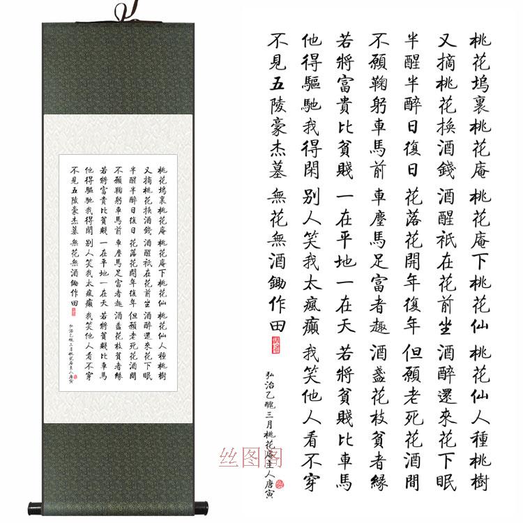 桃花庵歌挂画 唐寅诗词 书房办公室装饰画 丝绸卷轴画