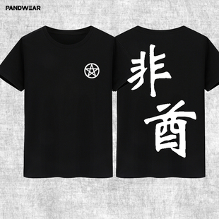 攀威阴阳师t恤纯棉大天狗破势酒吞茨木非酋欧气SSR周边纯棉衣服