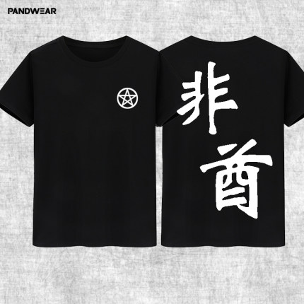 攀威阴阳师t恤纯棉大天狗破势酒吞茨木非酋欧气SSR周边纯棉衣服