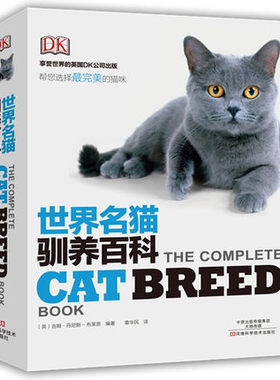 DK世界名猫驯养百科 宠物猫饲养书籍 130多种世界名猫的资料 养猫手册大全猫书籍养猫书猫咪养护入门养猫指南养猫驯养技巧书