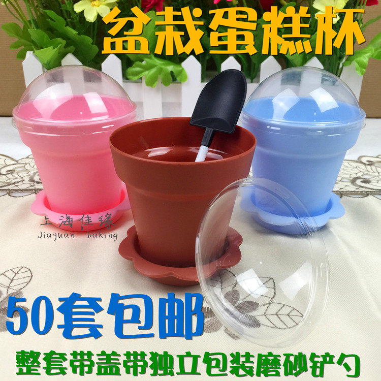 DIY烘培盆栽蛋糕杯木糠杯西点花盆慕斯冰淇淋杯带盖带铲 50套包邮