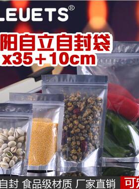 21*35+10cm阴阳自立袋18丝自封袋花草茶杂粮袋 塑料袋 食品包装袋