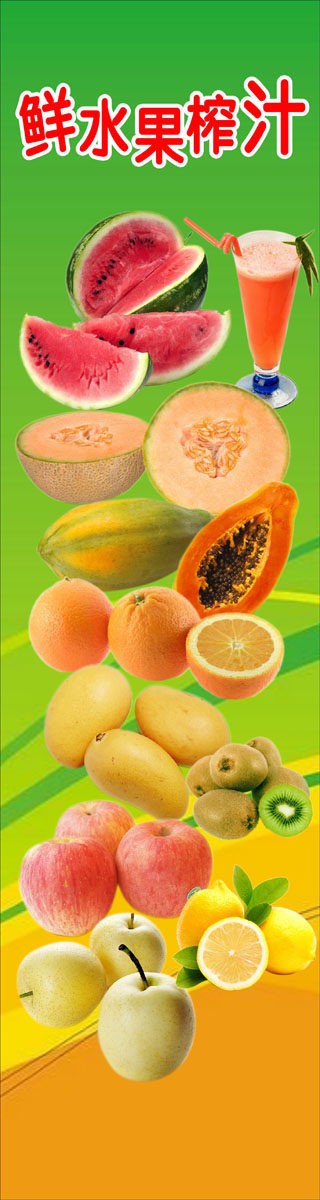 713海报印制展板写真喷绘贴纸584甜品店新鲜水果榨果汁宣传