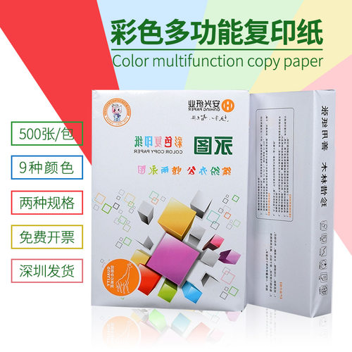 a4办公用品彩色复印纸多省包邮