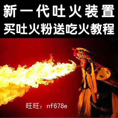 吐火粉川剧变脸魔术没吃杂技道具