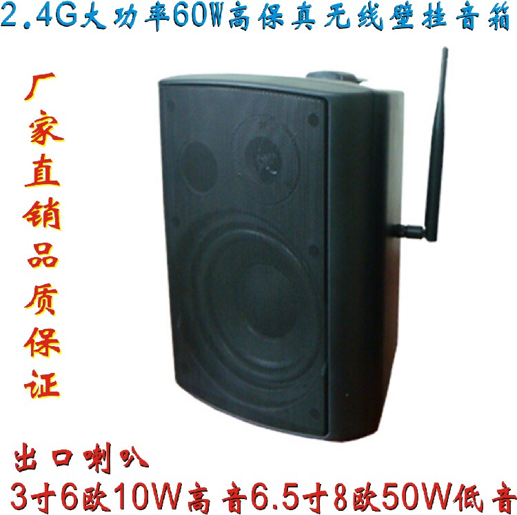 6.5寸喇叭60W无线壁挂音箱2.4G学校教学广播数字有源HIFI会议音箱