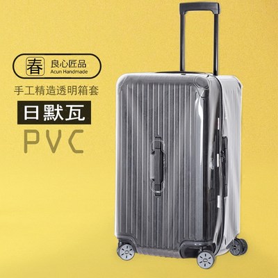 适用于日默瓦 保护套trunk sport透明行李旅行箱套31/33寸rimowa