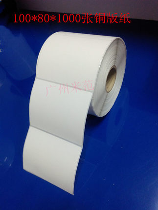 100*80*1000张 铜版纸不干胶标签纸条码机纸 不干胶打印纸 标签纸