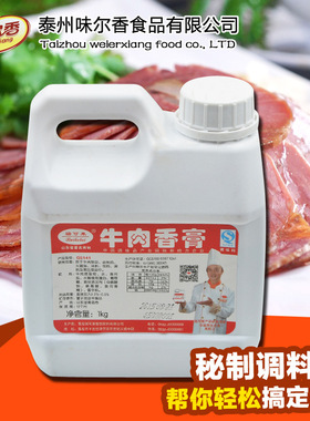 瑞可莱牛肉香膏G5141牛膏浸膏牛肉香精1kg商用 品质保证 量大优惠