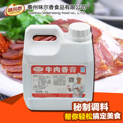 瑞可莱牛肉香膏G5141牛膏浸膏牛肉香精1kg商用 品质保证 量大优惠